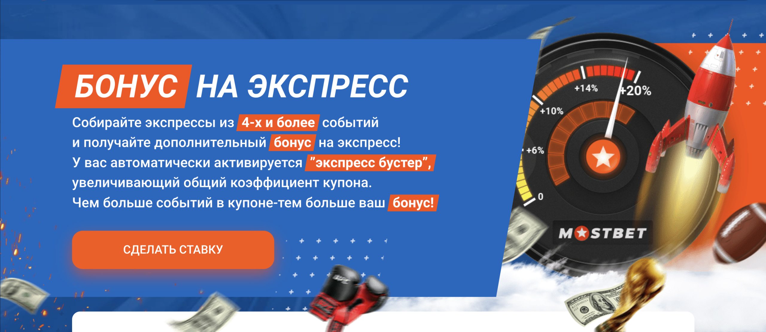 регистрация в Mostbet с бонусом